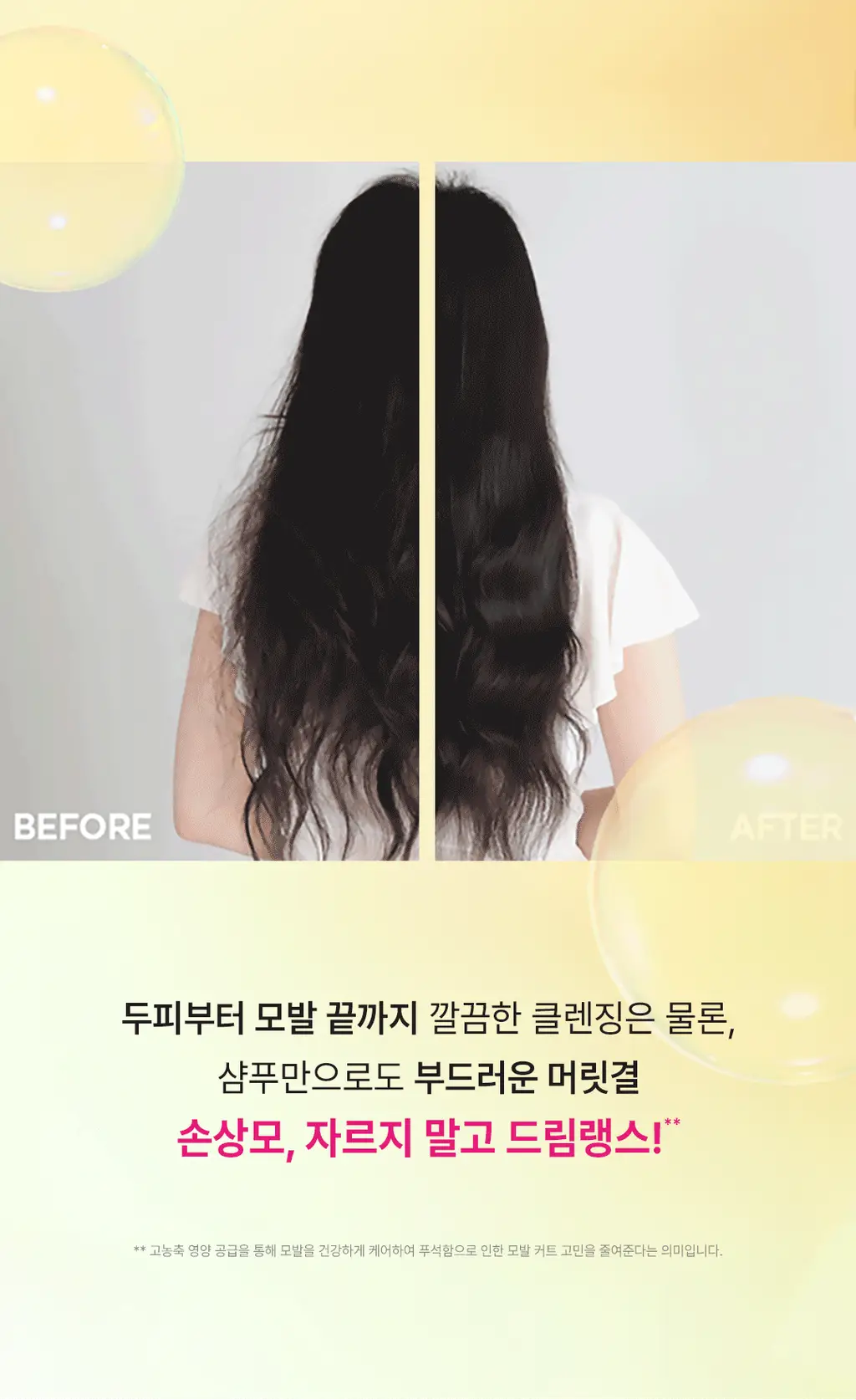 [영양+코팅][플로럴 향] 로레알파리 드림랭스 샴푸 400ml 상세페이지 5